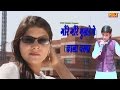 2016 New Haryanvi Ragni / Goure Goure Mukhde Pe / Lattest Song 2016 / NDJ Music 2016 New Haryanvi Ragni / Goure Goure Mukhde Pe / Lattest Song 2016 / NDJ Music