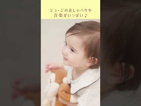 『ずっとおともだち　おさるのジョージ』ジョージのおしゃべり、アニメのテーマ曲など豊富なメロディが入ったぬいぐるみ