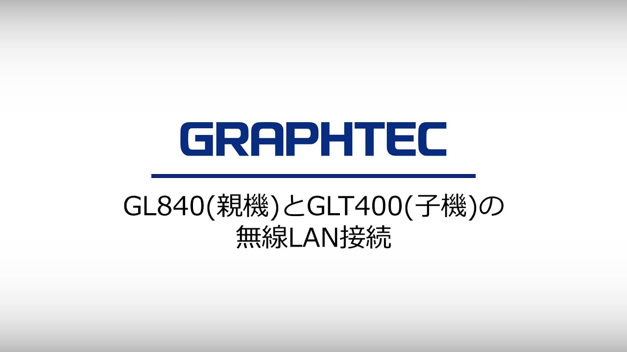 GL840과 GLT400의 무선 LAN 연결