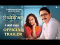 Hi Anokhi Gaath Official Trailer Mahesh Manjarekar Shreyash Talpade Gauri I 1st March 2024