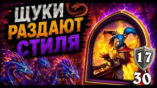 🐍 ЩУКИ РАЗДАЮТ СТИЛЯ | Hearthstone Поля Сражений