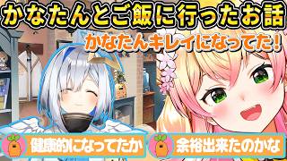 より綺麗になったかなたんのお話+まがまがてぇてぇエピを話すねねち【ホロライブ/桃鈴ねね/切り抜き】