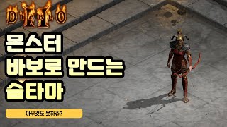 슬타마 최종세팅 받아랏 느릿느릿빔!ㅋㅋ