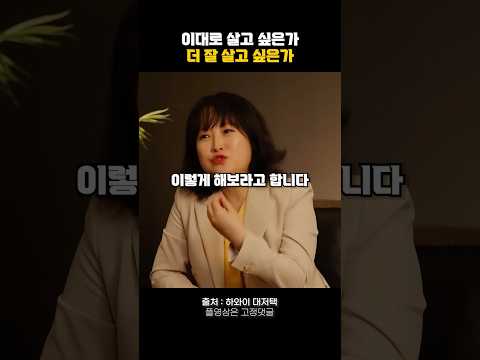 이대로 살고 싶은가 더 잘 살고 싶은가🔥 #동기부여 #자기계발