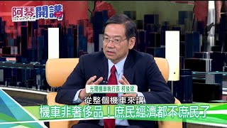 Re: [閒聊] 機車課徵17%貨物稅 怎麼看?