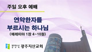 2025-04-13 오후 예배 설교 