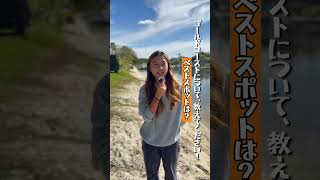 ゴールドコーストについて教えてください! #shorts