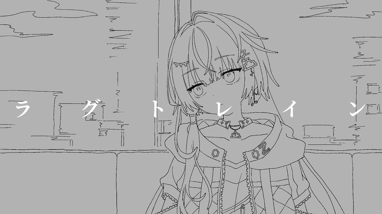 ラグトレイン／眠雲ツクリ（cover）