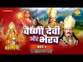 जय महालक्ष्मी कथा वैष्णो देवी और भैरव 