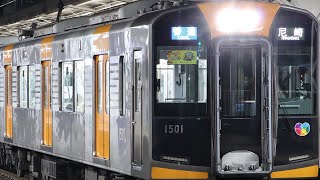 阪神1000系1601F+1603F+1609F 菖蒲池 発車