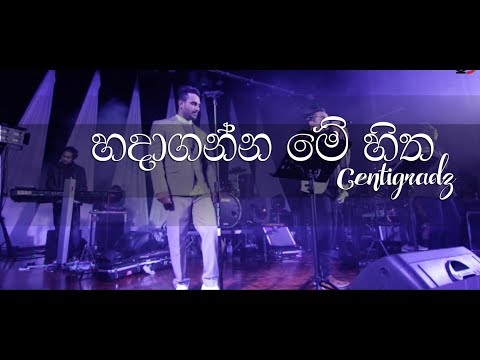 Hadaganna Me Hitha (Live in Melbourne 2015) - Centigradz