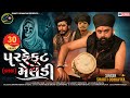 પરફેક્ટ મેલડી Shakti Odhaviya Dakla Perfect Meldi Dakla Dj Dakla Meldi Maa D