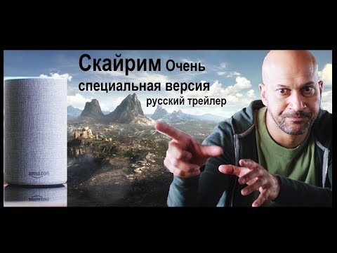 Скайрим Очень специальная версия (Skyrim Very Special Edition)  Русский трейлер  Озвучка КИНА БУДЕ