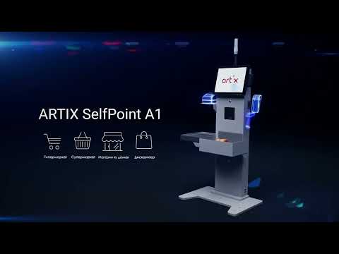 Artix:SCO и касса самообслуживания Artix SelfPoint A1