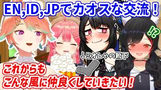 みこ先輩とミオ先輩にENのカオスな文化を体験させるキアラ／2人への尊敬と感謝を語るキアラ【ホロライブ切り抜き/小鳥遊キアラ/さくらみこ/大神ミオ/ネリッサ/エリザベス】