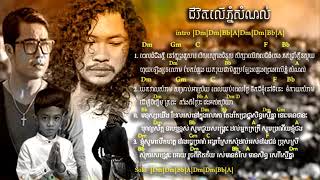 បទថ្មី, ជីវិតលើភ្នំសំណល់, Jimmy kiss, ផាត់ សុភ័ក្រ, លន់ ពន្លឺ | Jivit ler phnom somnol | song 2018​
