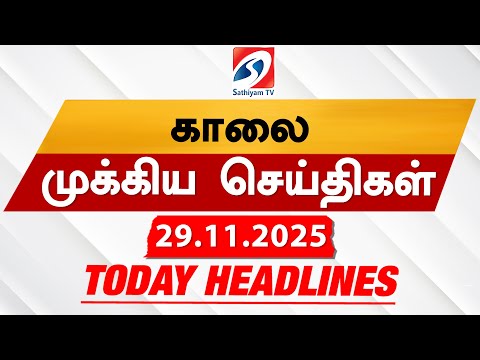 Sathiyam TV Morning Headlines | 29 NOV 2025 | 6AM Headlines | Today's Headlines | Latest Headlines