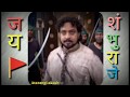 Sambhaji Maharaj Status Swaraj Rakshak Sambha Maharaj Sambhaji Maharaj Dialogue