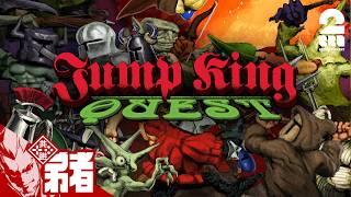 【Jump King Quest】泥人（どろんちゅ）見参！【弟者,兄者】