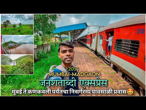 CSMT-MAO Janashatabdi Express Monsoon Journey/12051/मुंबई ते कणकवली निसर्गरम्य पावसाळी प्रवास/Konkan
