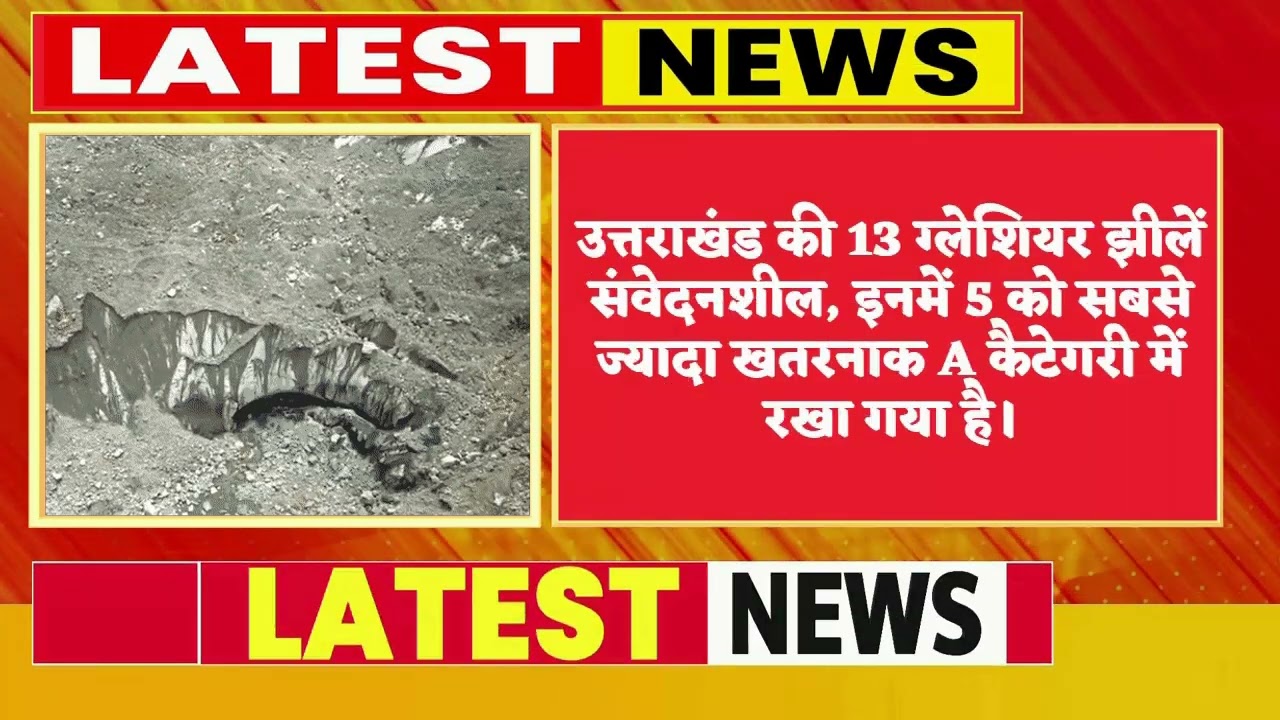 उत्तराखंड की 13 ग्लेशियर झीलों पर खतरा, अलर्ट सिस्टम अब भी अधूरा