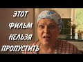 ОСОБЕННЫЙ ФИЛЬМ ЗАПОМНИТСЯ НАДОЛГО Солнцеворот МЕЛОД�