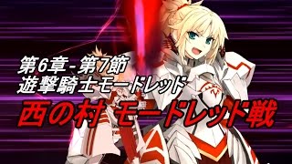 Fgo レプリカ 3 5 1 モードレッド戦 第6章 第17節 第6特異点神聖円卓領域キャメロット Fate Grand Order Replica Battle Mordred 3 تنزيل الموسيقى Mp3 مجانا