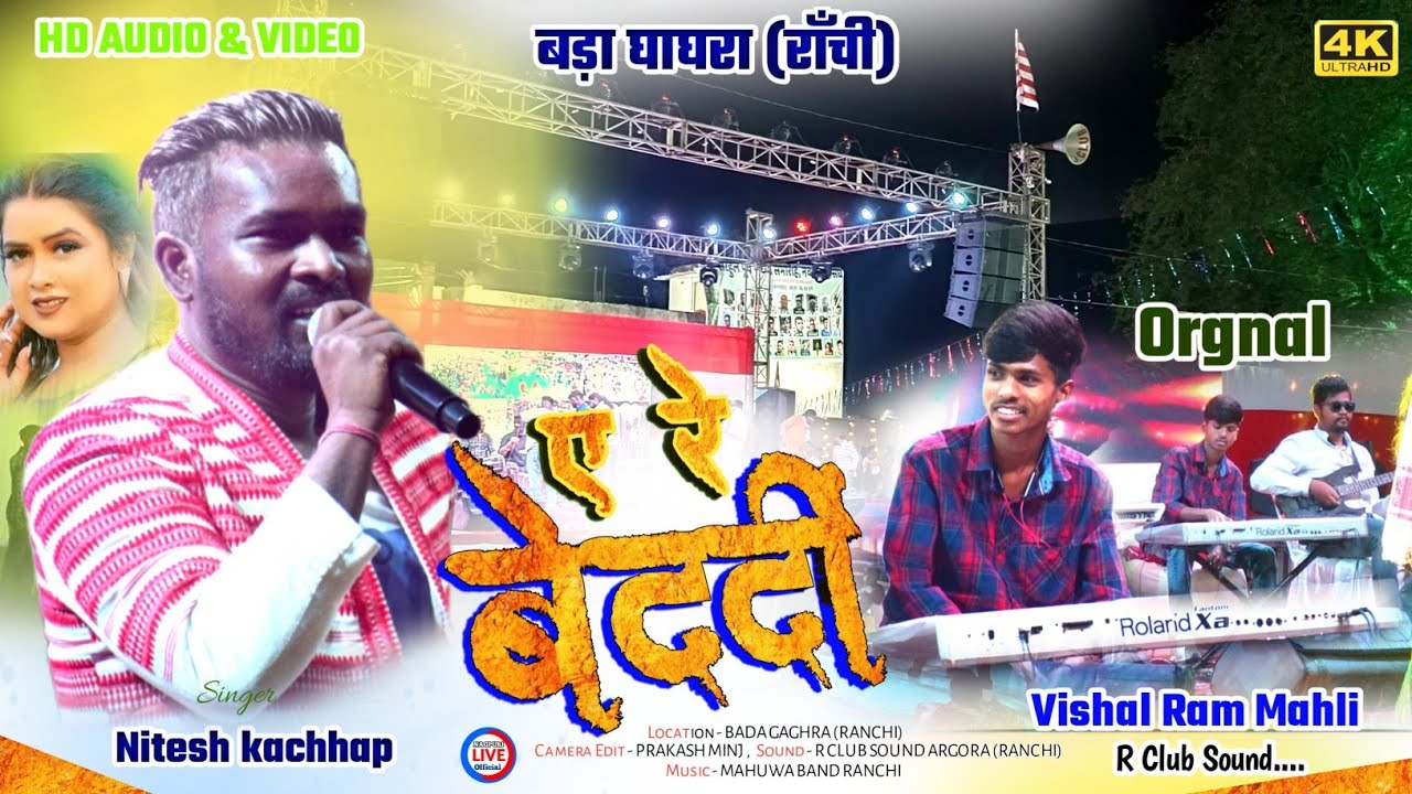 A RE BEDARDI || Singer - NITESH KACHHAP || नया बेवफा गीत 2024 || New Nagpuri stage LIVE video 2024