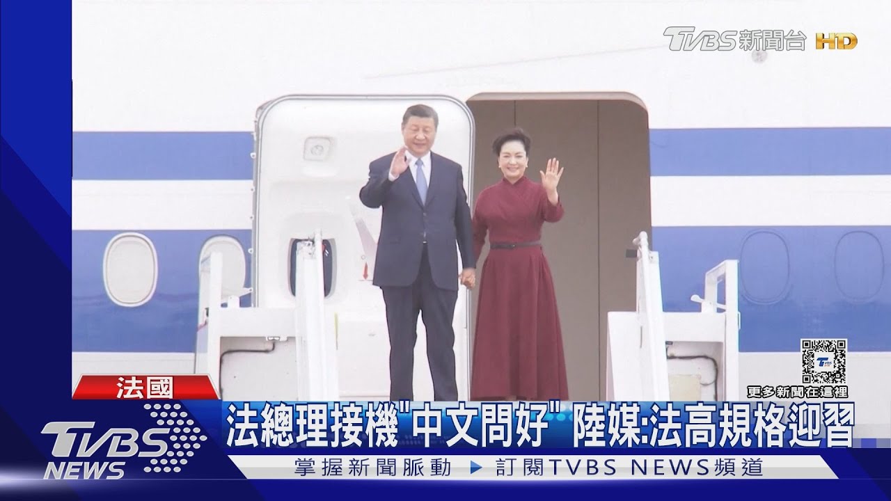 時隔5年再訪歐　習近平抵法發文談烏危機