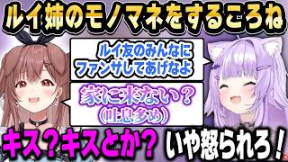 吐息多めでルイ姉のモノマネをするころねライン越えするw【ホロライブ 切り抜き/猫又おかゆ/戌神ころね】