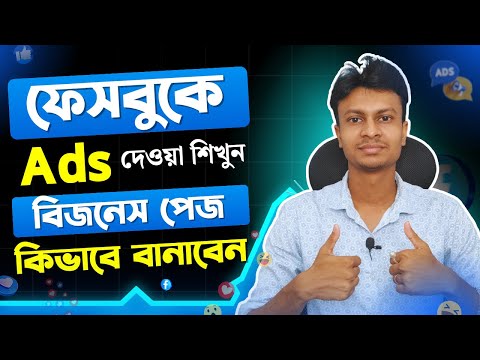 Facebook Ads Master Class How to Create Facebook Page for Business 2024