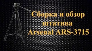 Arsenal ARS-3716 - відео 2