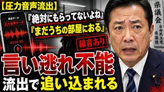 【圧力音声が流出】自民党福岡県議団・松尾統章会長、告発者に「絶対にもらってないよね」「まだうちの部屋におる」→言い逃れ不能の展開へ【考察・解説】