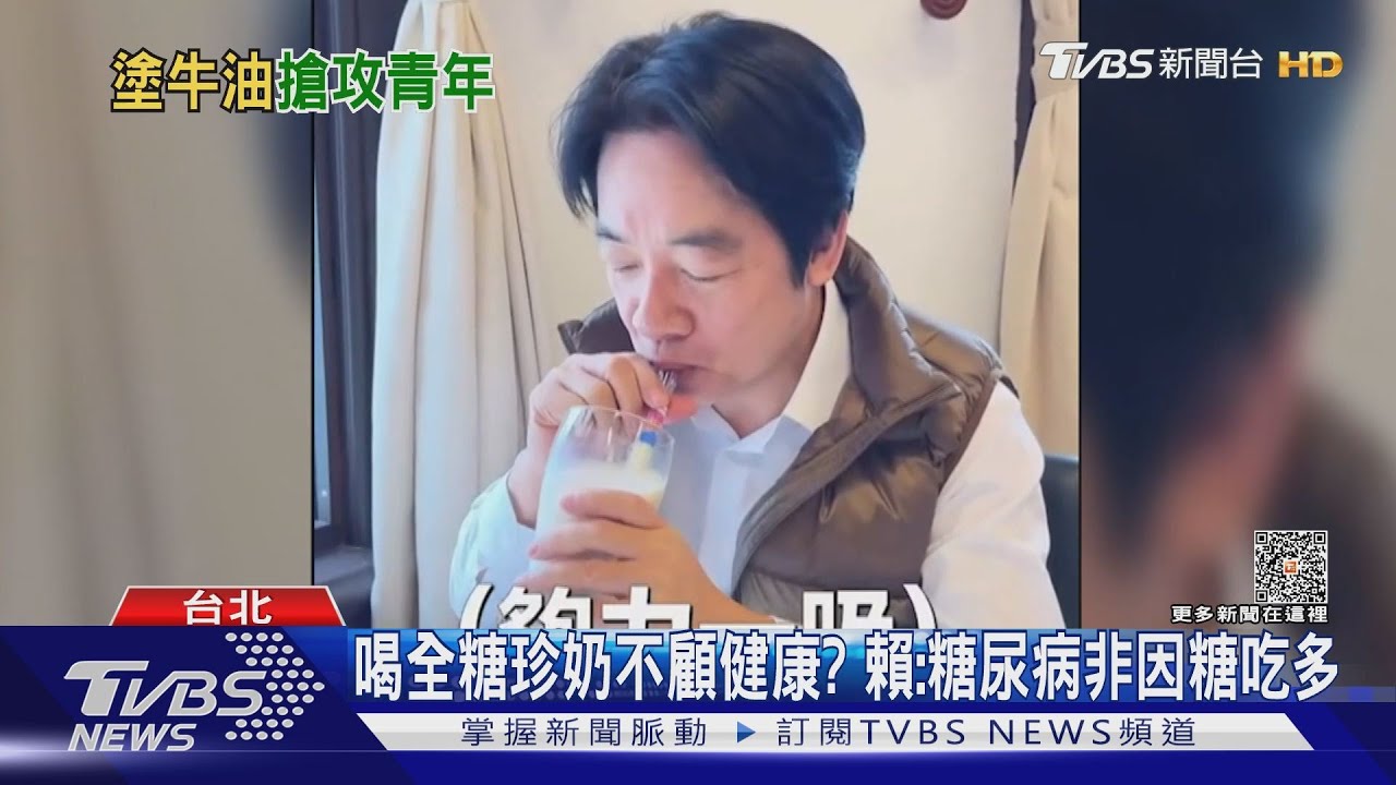 喝全糖珍奶不顧健康？　賴：糖尿病非因糖吃多