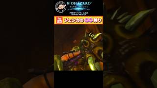 #バイオハザードリベレーションズ