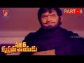 SARDAR KRISHNAMA NAIDU PART 6 13 KRISHNA VIJAYA SHANTI SARADA V9 VIDEOS