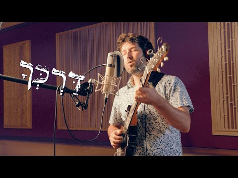 Darkekha (Yom Kippur) - Joey Weisenberg's Hadar Trio