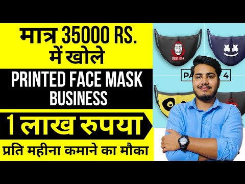 Printed Face Mask Business Idea | Business idea in Hindi
