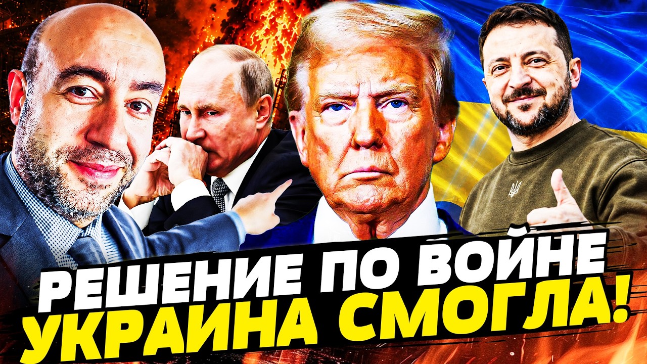 📢ОБРАЩЕНИЕ К УКРАИНЦАМ! СРОЧНОЕ РЕШЕНИЕ ТРАМПА ПО ВОЙНЕ В УКРАИНЕ! | РАШКИН