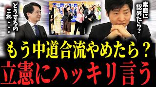 【中道合流】「来年６月めど合流」→削除！？衆議院はすぐ合流したのに、参議院はズルズル合流しないのは一体なぜ…？来年の統一地方選も独自で候補者擁立？もう素直に合流は無理と認めるべきでは…？