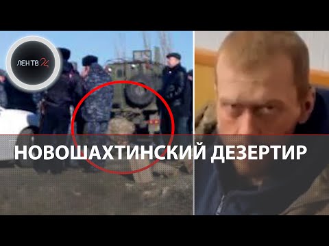 Новошахтинский дезертир задержан | Пригожин объявил о начале расследования в ЧВК ' Вагнер'