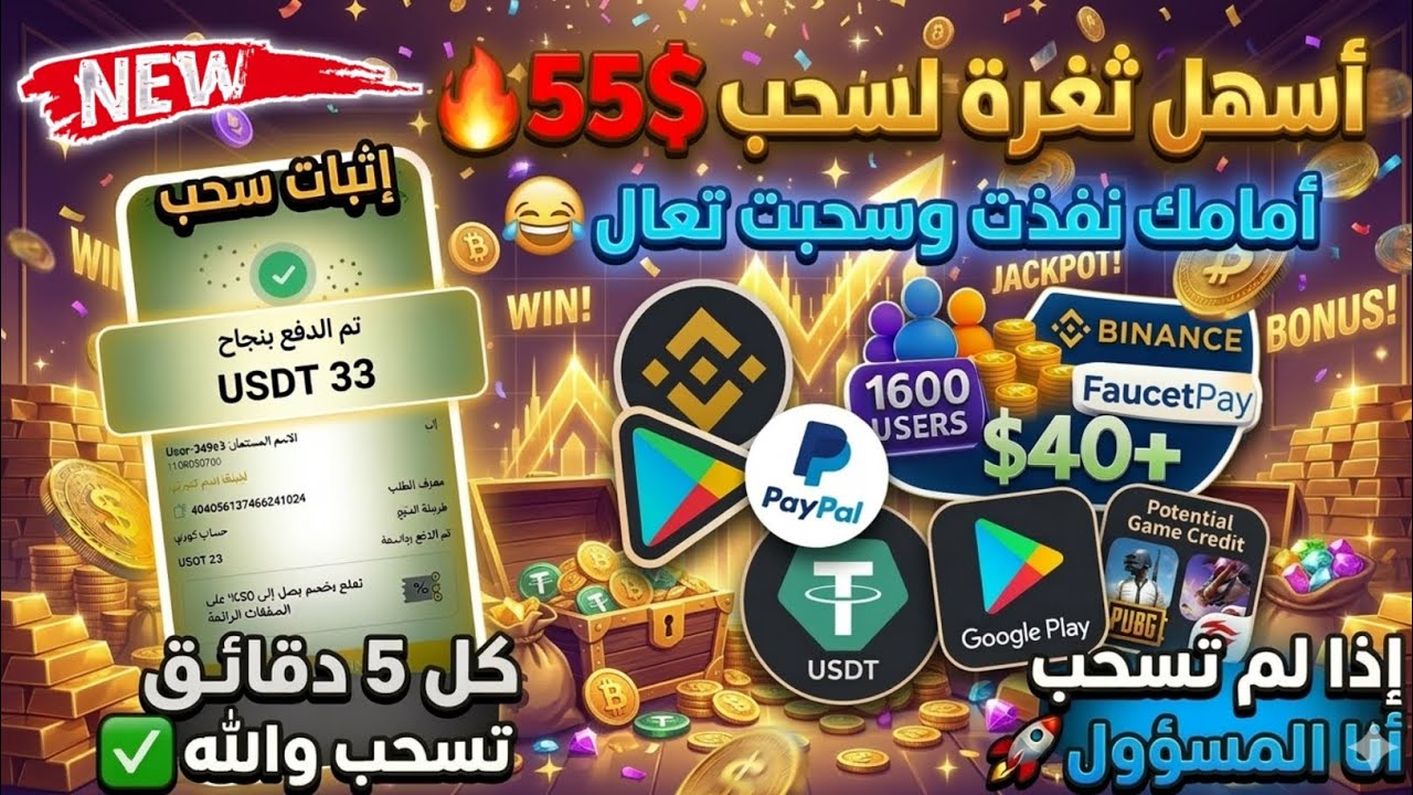 اسهل ثغرة من 0 لسحب امامك نفذت وسحبت مع الاثبات ربح بطاقات جوجل بلاي مجانا ربح