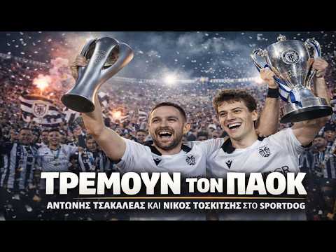 Ο ΠΑΟΚ παρατά το Europa για το νταμπλ!