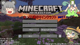 新ゆっくり達のMaincraft　part1 　全進捗編　企画説明など