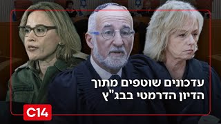 השופטים בוחנים את כשירות פרקליט המדינה וקולה לחקירת ההדלפה (חדשות ערוץ 14) - התמונה מוצגת ישירות מתוך אתר האינטרנט יוטיוב. זכויות היוצרים בתמונה שייכות ליוצרה. קישור קרדיט למקור התוכן נמצא בתוך דף הסרטון