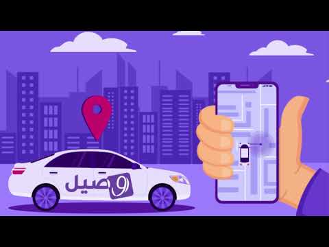 WACIL - وصيل