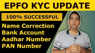 PF KYC Update online | KYC Update EPFO online | KYC Approval process EPFO in Hindi