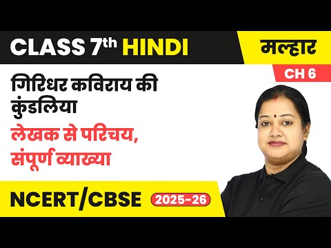 Class 7 Hindi Malhar Book Book Overview For Session 2025 26 CBSE NCERT
