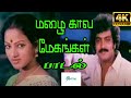 மழை கால மேகங்கள் Mazhai Kaala Megangal காதல் சோக பா�