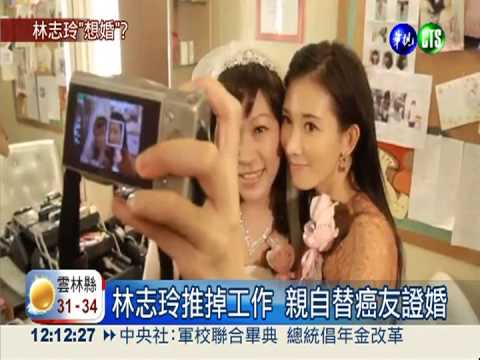 林志玲為癌友證婚 挑頭紗送祝福